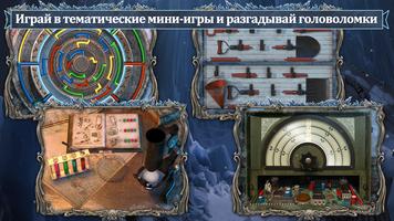 Роковая экспедиция. Квест скриншот 3
