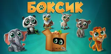 Боксик・Поиск предметов и пазлы