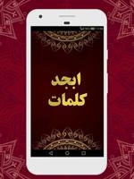 ابجد کلمات capture d'écran 1