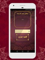 ابجد کلمات capture d'écran 2