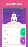 腹肌锻炼去除腹部脂肪 - Absbee 截图 1