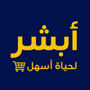 APK أبشر