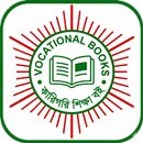 ভোকেশনাল বই - Vocational Books APK
