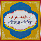 ওযীফাই গাউসিয়া Wazifae Gawsia icône