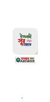 ইসলামী সুর ভান্ডার poster