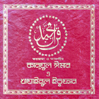 Kanzul Iman O Khazainul Irfan icon