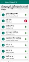 মাদ্রাসার পাঠ্যবই ২০২৫ capture d'écran 3