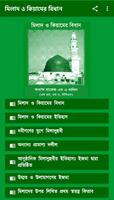 মিলাদ ও কিয়ামের বিধান Affiche