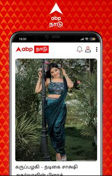 ABP Nadu screenshot 1