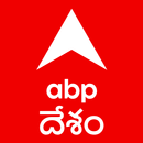 ABP Desam: Telugu News| ఏబీపీ  APK