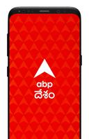 ABP Desam โปสเตอร์