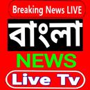 Bengali News Live TV 24x7 Live APK