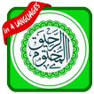 Ar-Raheeq Al-Makhtum