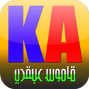 Kamus Melayu-Arab-English Dict APK