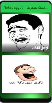 Nokat Egypt ‎_ نكت مصرية مضحكة poster