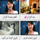 اناشيد رغد الوزان فيديو aplikacja