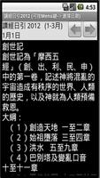 讀經日引 2012-17 poster