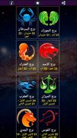 ابراج الفلك poster