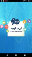 ابراج لايت Poster