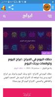 الابراج اليومية Ekran Görüntüsü 1