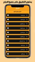 ابراج اليوم ảnh chụp màn hình 1