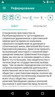 Poster Реферирование