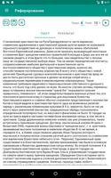 2 Schermata Реферирование