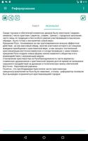 3 Schermata Реферирование