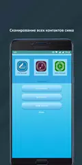 Скачать котакты с восстановлением-менеджер сим карты APK