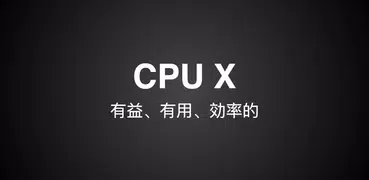 CPU X - スマートフォン情報