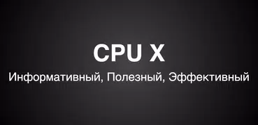 CPU X - Информация о телефоне