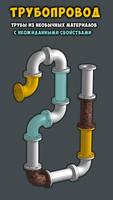 PIPES ảnh chụp màn hình 2