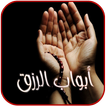 أبواب الرزق icon
