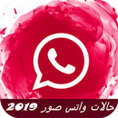 حالات واتس صور 2019 APK