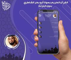 القرآن الكريم بصوت أبو بكر الش poster