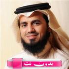 قرآن الكريم بصوت ابوبكر الشاطر أيقونة