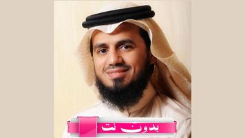 قرآن الكريم بصوت ابوبكر الشاطر الملصق