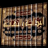 البداية والنهاية لأبن كثير