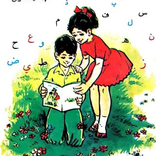 اناشيد المنهاج القديم