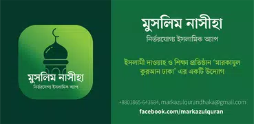 Muslim Nasiha Quran Dua Prayer