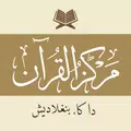 মারকাযুল কুরআন