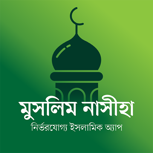 Muslim Nasiha Quran Dua Prayer
