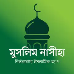 Muslim Nasiha Quran Dua Prayer Icon