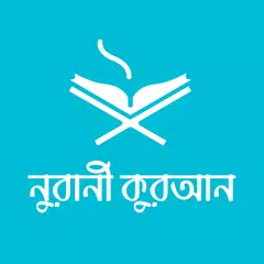 নূরানী কুরআন - Nurani Quran XAPK download
