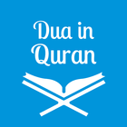 Dua in Quran - Offline~by word آئیکن