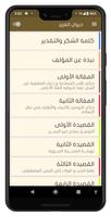ديوان العزيز screenshot 2
