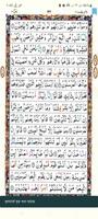 হাফেজী কুরআন শরীফ Hafezi Quran captura de pantalla 3