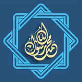 Seerah of Prophet Mohammad ﷺ