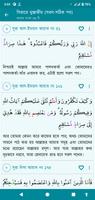 বিষয়ভিত্তিক কুরআন screenshot 3