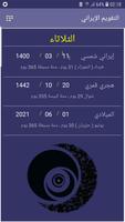 التقويم الإيراني скриншот 2